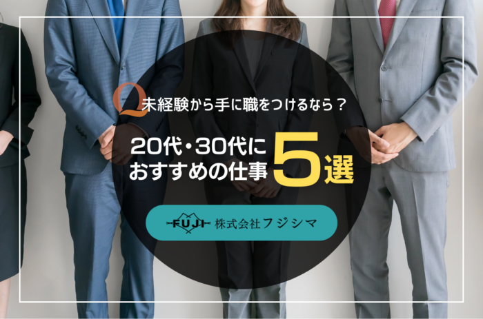 名古屋で未経験から手に職をつけるなら?20代・30代におすすめの仕事5選